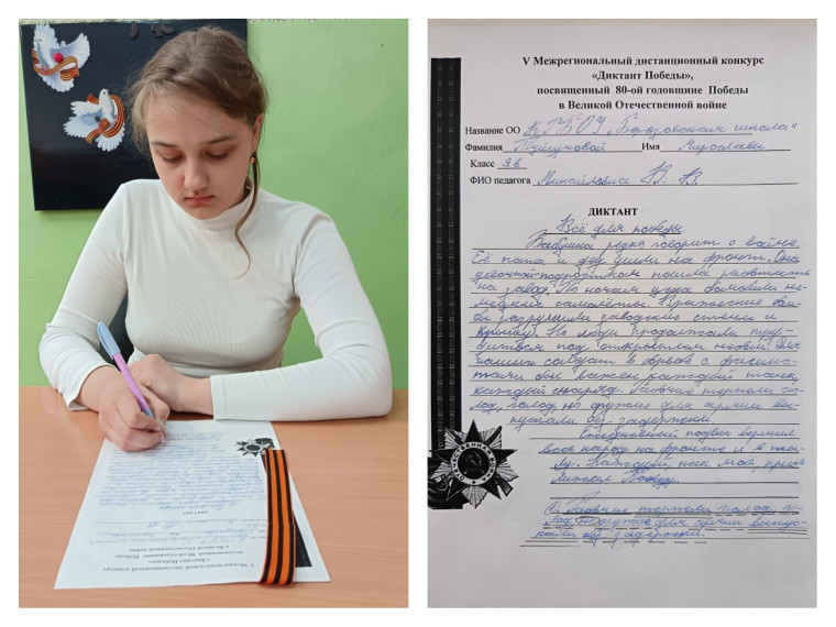 "Диктант Победы".